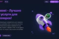 Vexboost.ru и обзор сервиса для автоматизированного продвижения и эффективной работы с социальными сетями в интернете